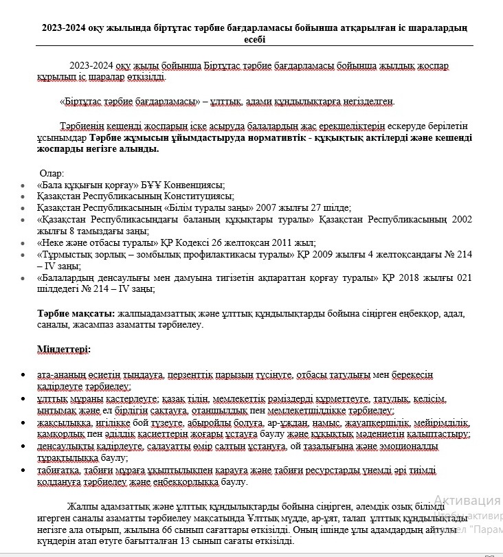 2023-2024 оқу жылында біртұтас тәрбие бағдарламасы бойынша атқарылған іс шаралардың есебі