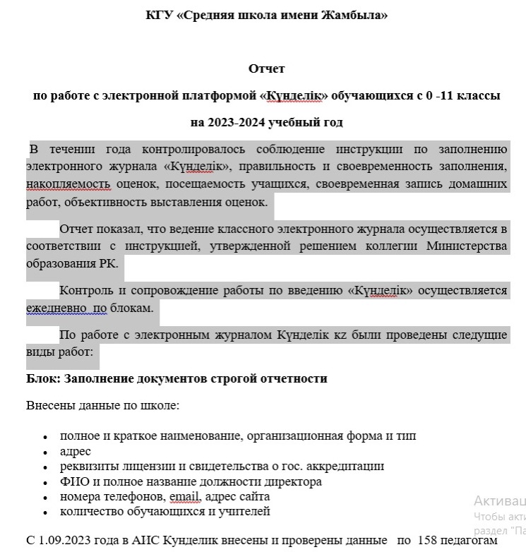 Отчет  по работе с электронной платформой «Күнделік» обучающихся с 0 -11 классы на 2023-2024 учебный год